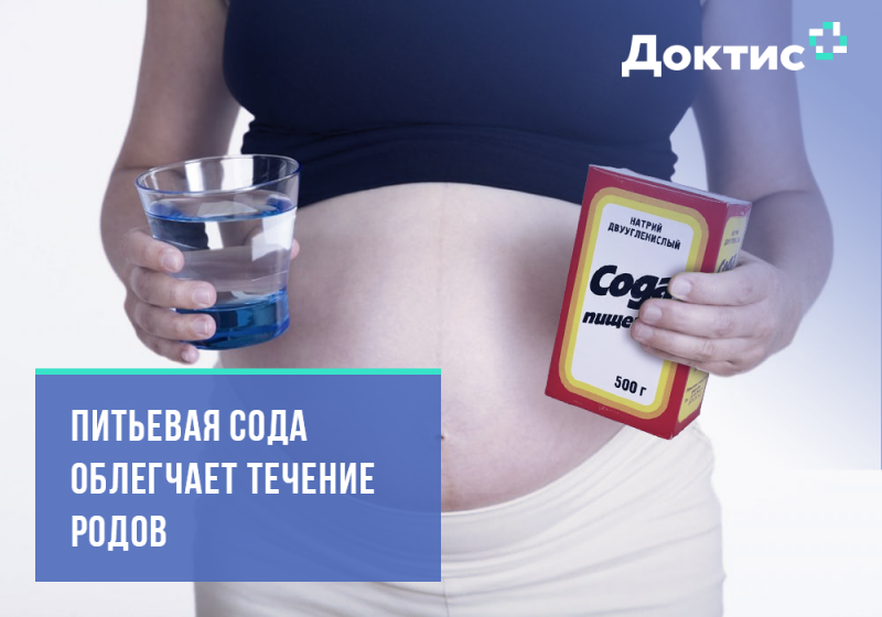 Сода от изжоги при беременности: инструкция по применению