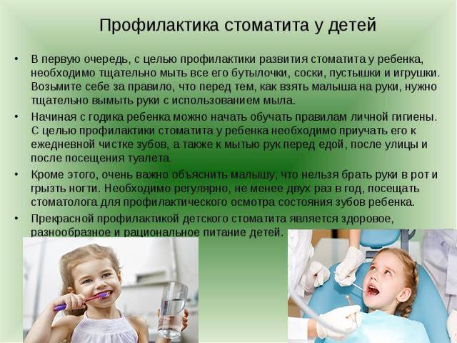Методы лечения стоматита у детей - городская стоматология