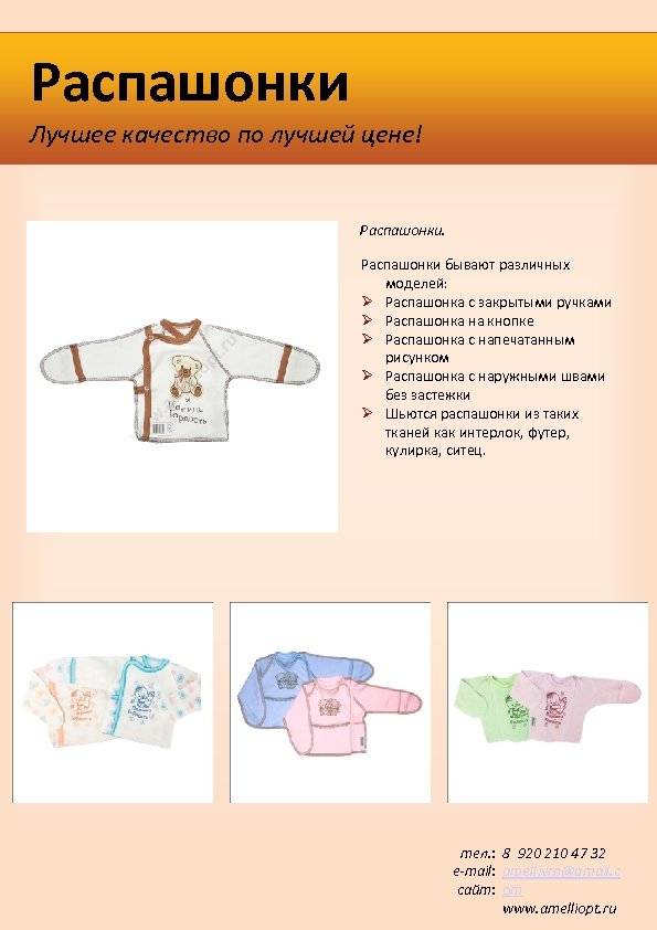 Как сшить распашонку для новорожденного: выбор ткани, технология пошива - handskill.ru