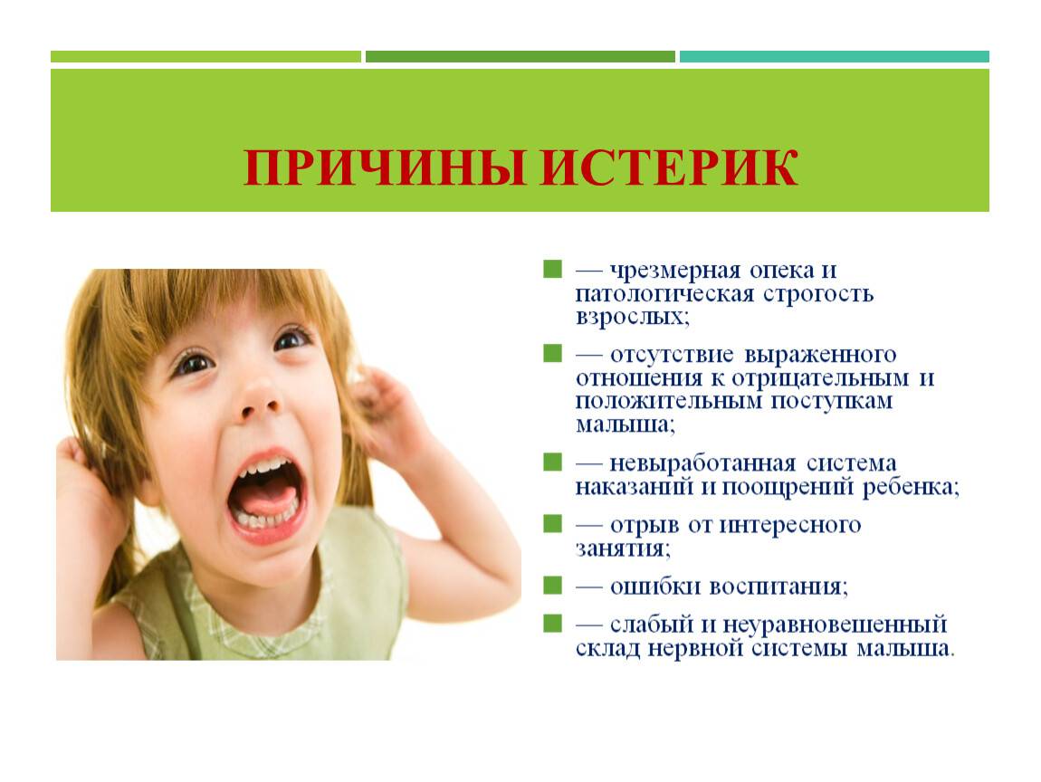 Основные причины и способы устранения детской истерики
