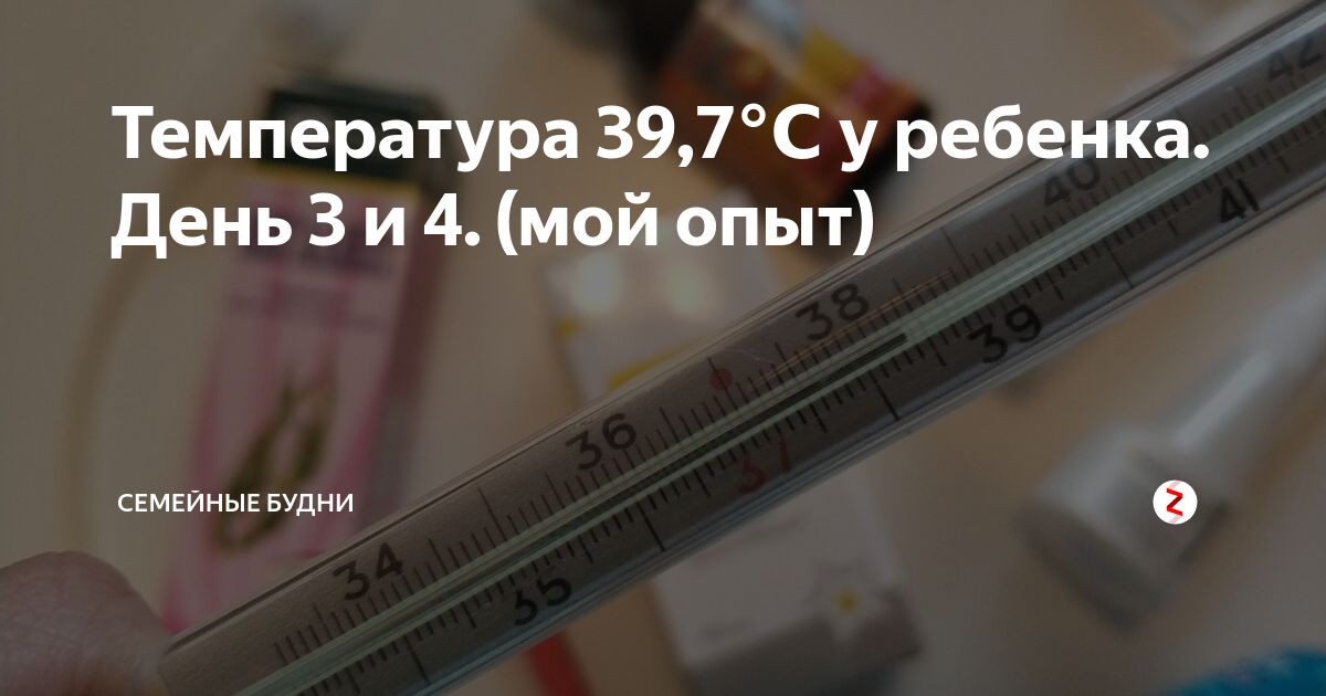 Неделя температура у ребенка без симптомов. Высокая температура. Как сбить температуру. Температура 39. Если у ребёнка температура 39 5.