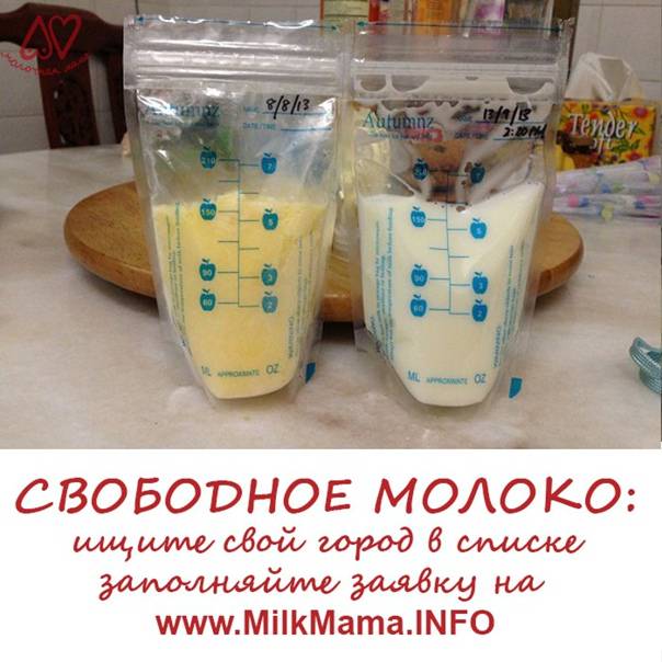 Донорское молоко – решение проблемы отсутствия грудного молока