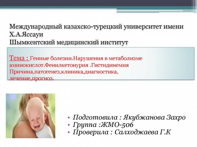 «нельзя даже пробовать мясо»: как живут люди с фенилкетонурией в россии — рт на русском