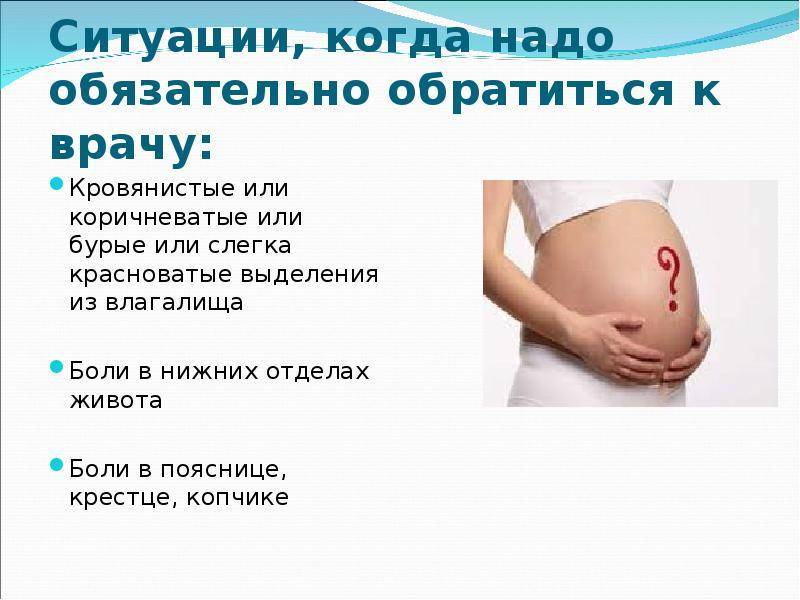 Акушерские и патологические боли внизу живота при беременности