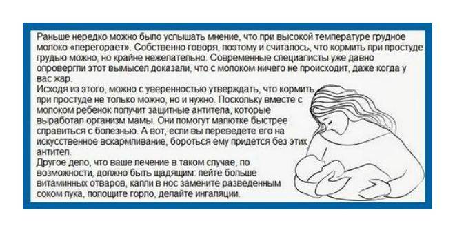 Лечение насморка при грудном вскармливании, капли в нос кормящей маме