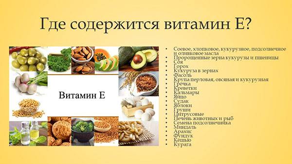 Где содержится витамин е: в каких продуктах питания его много - составляем рацион