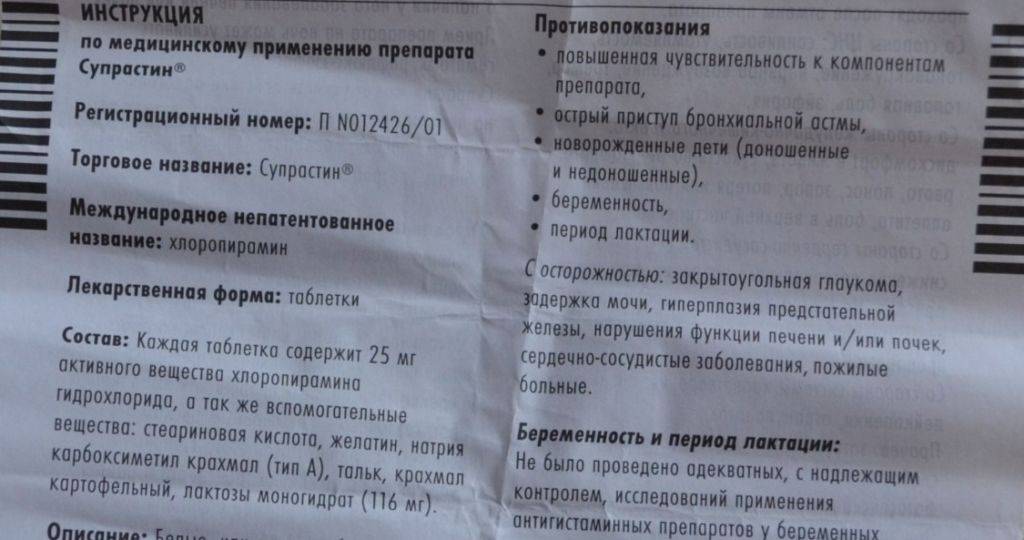 Кмн — супрастин, инструкция по применению, что лечит, кому назначают, как принимать, сколько и когда принимать, противопоказания, побочные действия, вред и польза