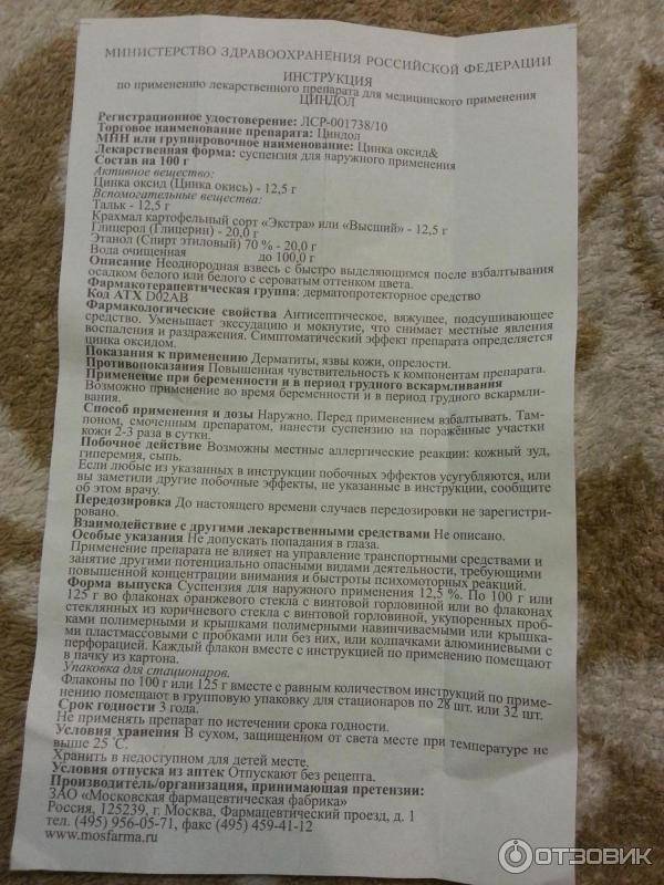 Циндол: инструкция по применению для новорожденных - болтушка от аллергии для детей - мытищинская городская детская поликлиника №4