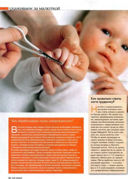 Как правильно и когда можно стричь ногти новорожденному ребенку