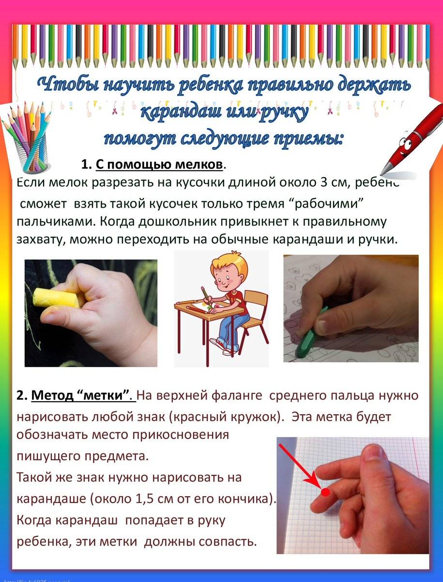Научить ребенка правильно держать карандаш. Как научить ребенка правильно держать ручку. Как научить ребенка держать карандаш. Как научить ребенка правильно держать карандаш. Как научить ребёнка держать ручку.