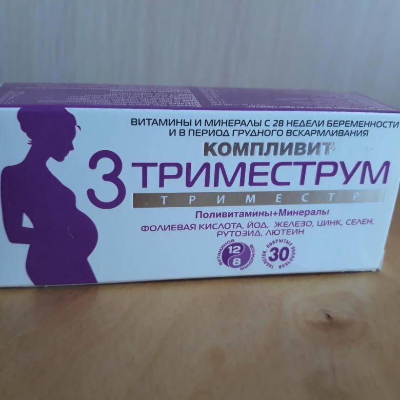 Витамины во время беременности - забота о ребенке