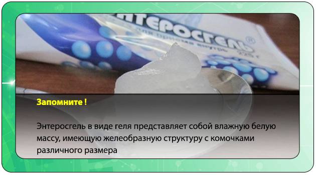 Инструкция по применению препарата энтеросгель (паста сладкая) | энтеросгель