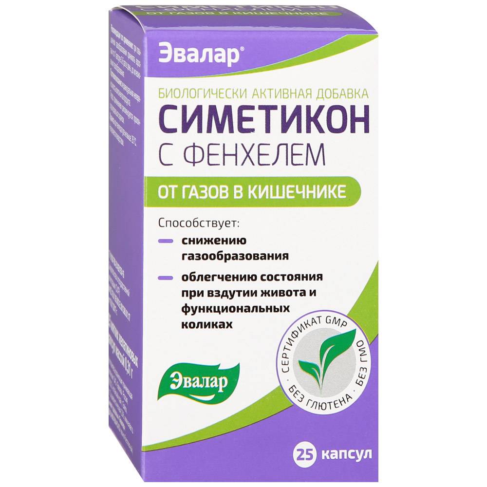 Симетикон капсулы аналоги. Симетикон с фенхелем 25 капсул. Симетикон с фенхелем 80мг. Симетикон с фенхелем Эвалар 100.