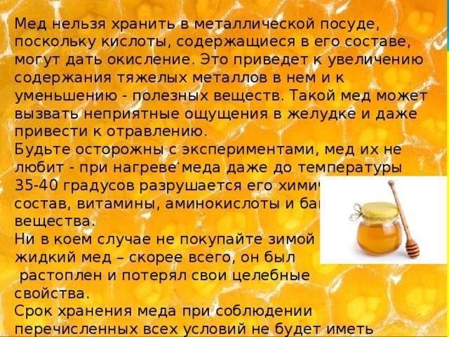 Можно ли давать мед при температуре ребенку