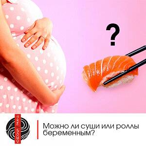 Можно ли беременным суши и роллы на ранних и поздних сроках: польза и вред, противопоказания