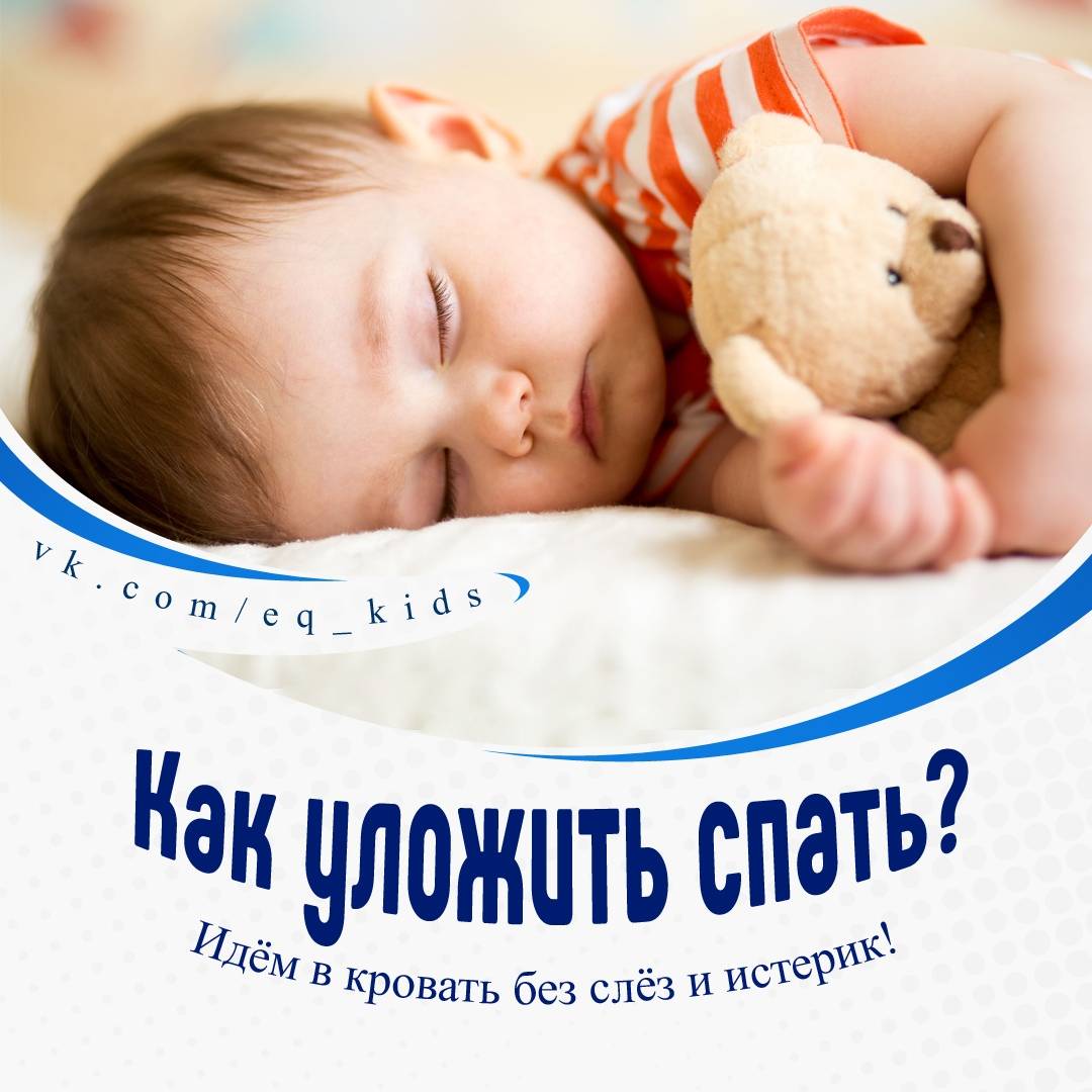 Как быстро уложить ребенка спать? | nutrilak