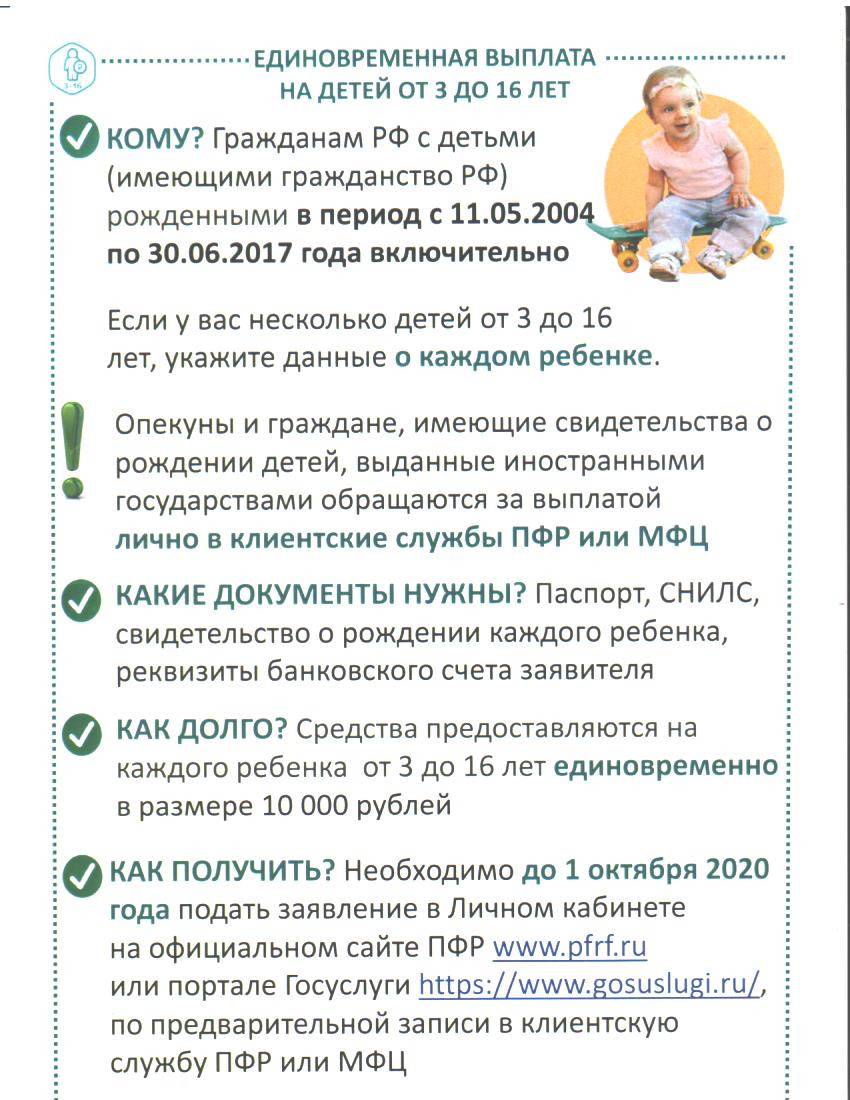 Всё про «путинские» выплаты на детей от 0 до 3 лет в 2021 году. подробное руководство простым языком