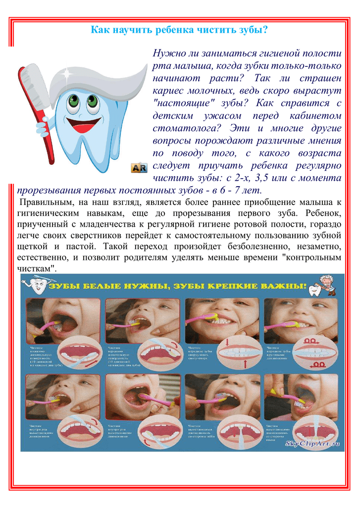 Чистка зубов детям — руководство для родителей в статье журнала о стоматологии startsmile