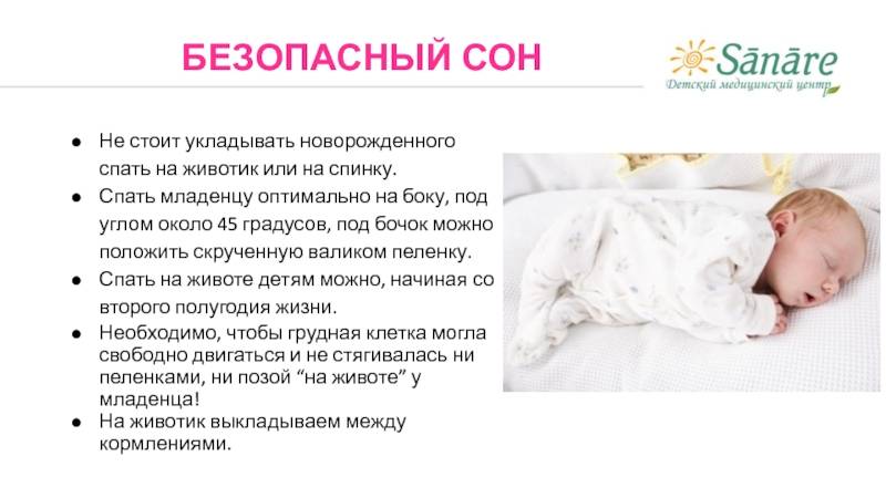 Можно ли спать на животе новорожденному ребенку