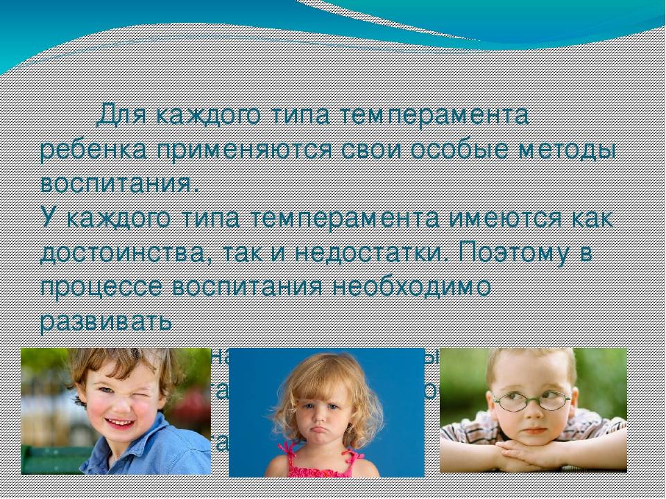 Темперамент ребенка и особенности воспитания. дети - меланхолики