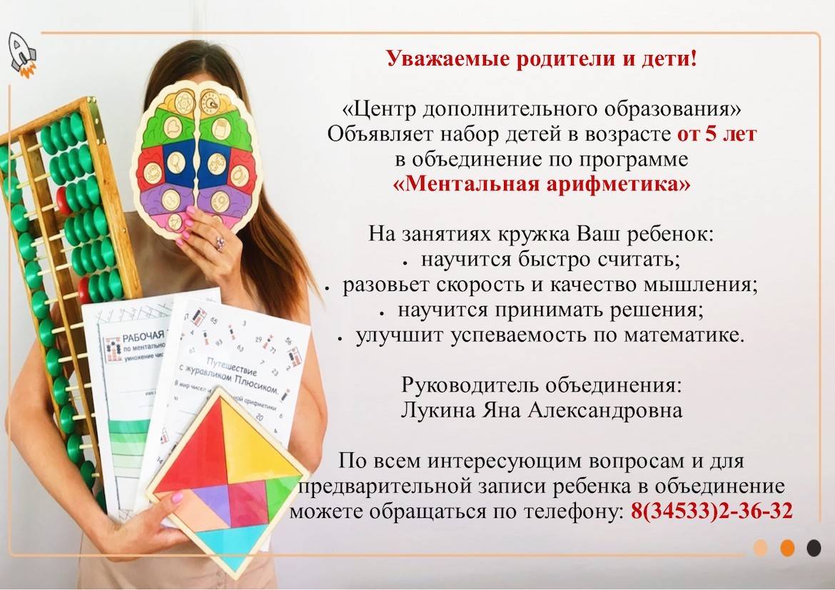 Ментальная математика для детей