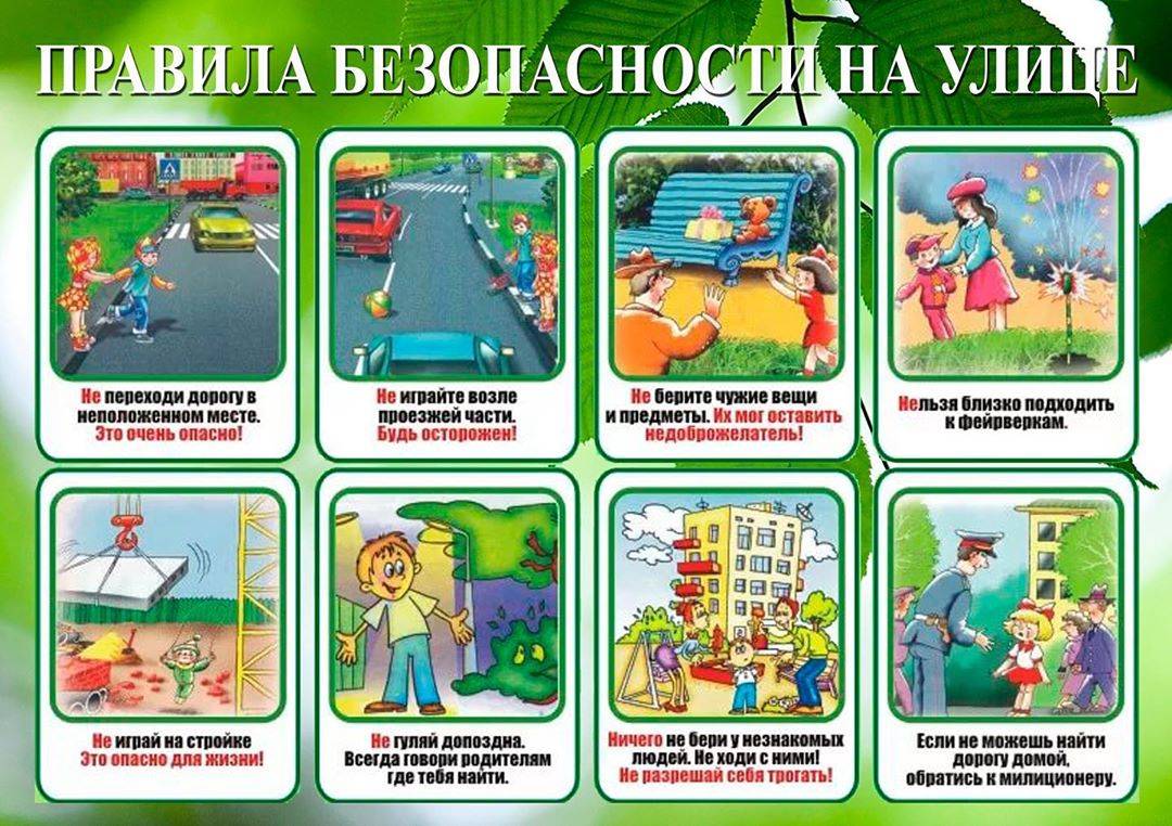 Безопасность детей на улицах и дорогах: как рассказать ребёнку о правилах безопасности в городе | фоксфорд.медиа